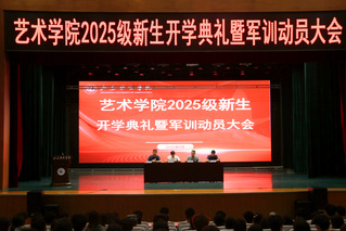 bv1946伟德举行2025级新生开学...